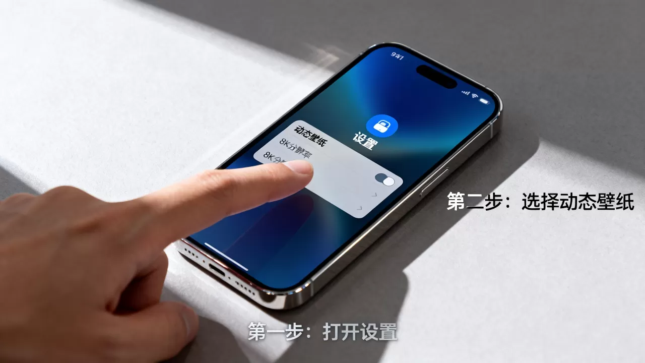 iPhone如何设置动态壁纸，苹果手机动态壁纸设置教程
