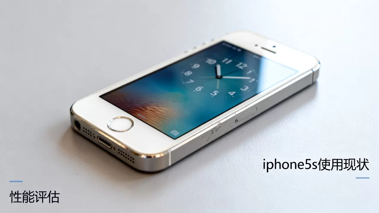 iphone5s还能用吗，iphone5s还能用多久