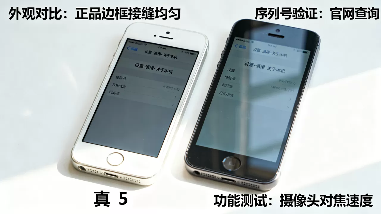 iphone5怎么判断真假，iphone5真假鉴别