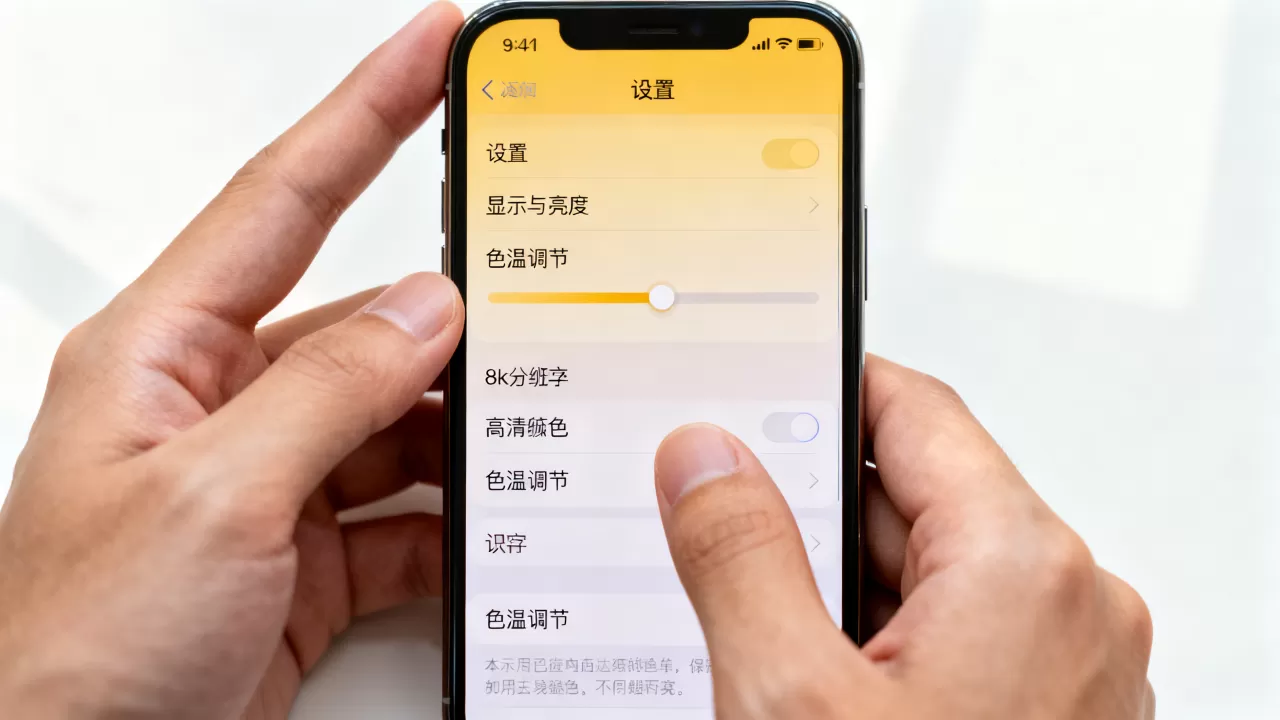 iphone正常屏幕颜色偏黄怎么调，iphone屏幕颜色
