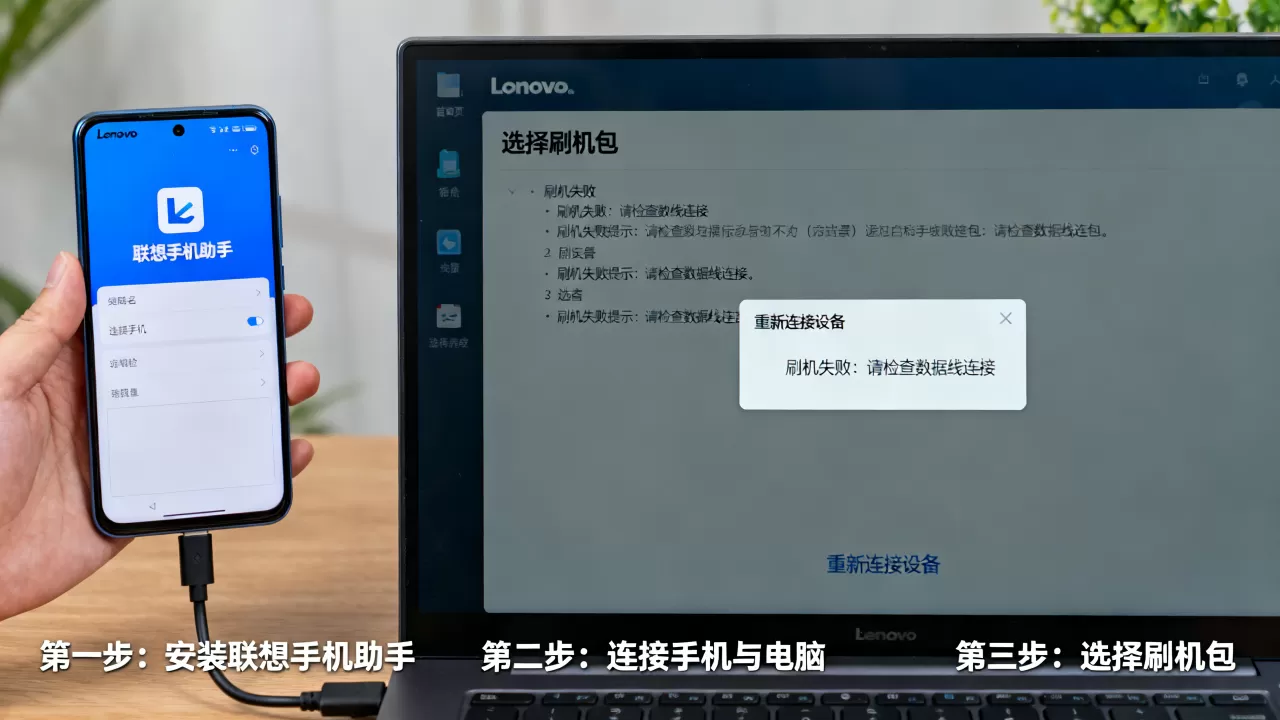 联想手机用电脑刷机教程，联想手机刷机失败怎么办