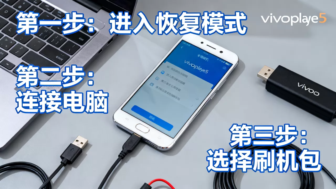 vivoxplay5刷机包怎么刷？vivoxplay5刷机教程