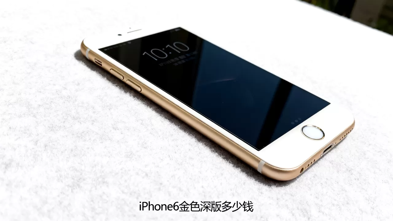 iphone6金色深，iphone6金色深版多少钱