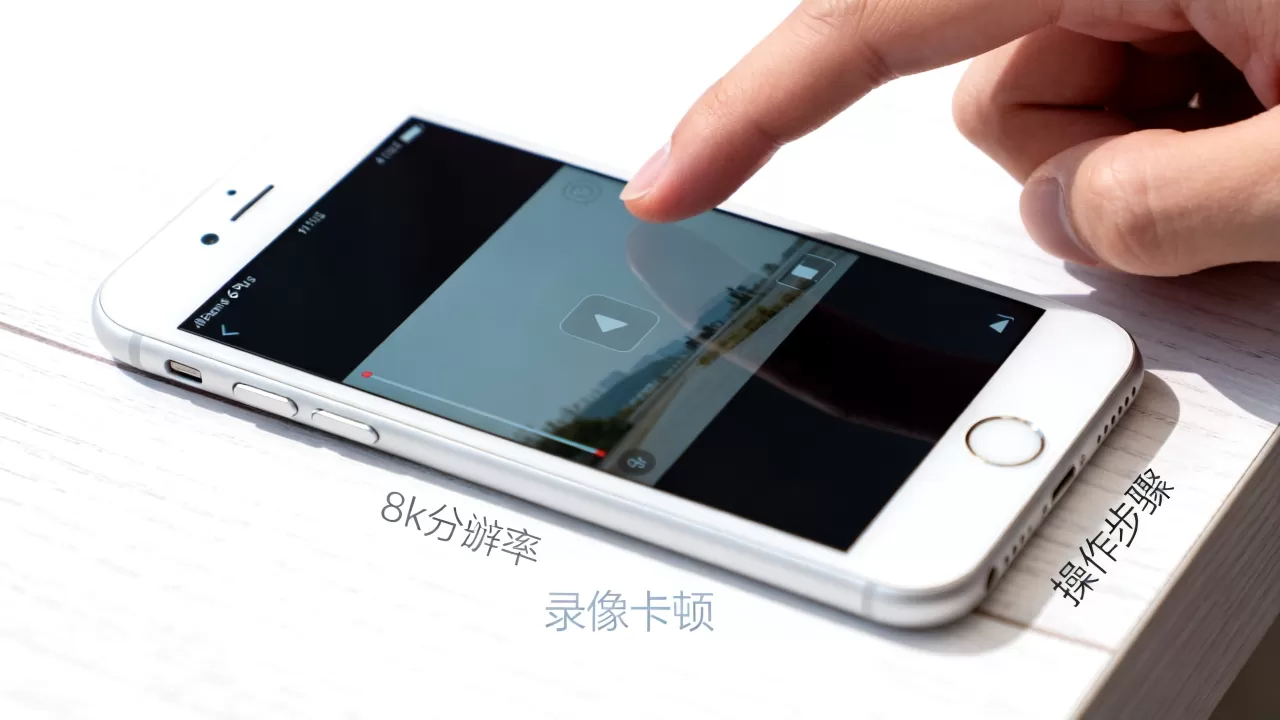 iphone6plus录像卡顿怎么办，iphone6plus录像