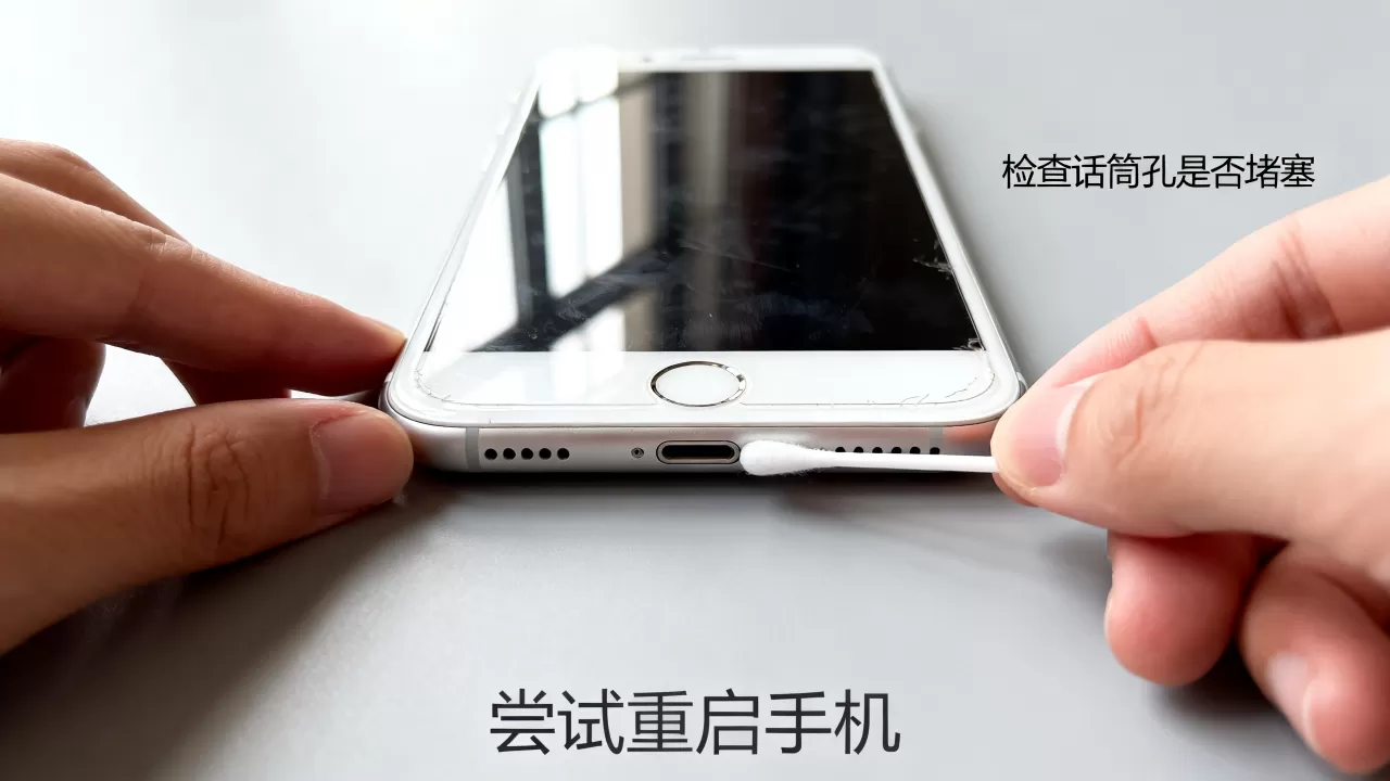 iphone6plus话筒不响怎么办，iphone6plus话筒