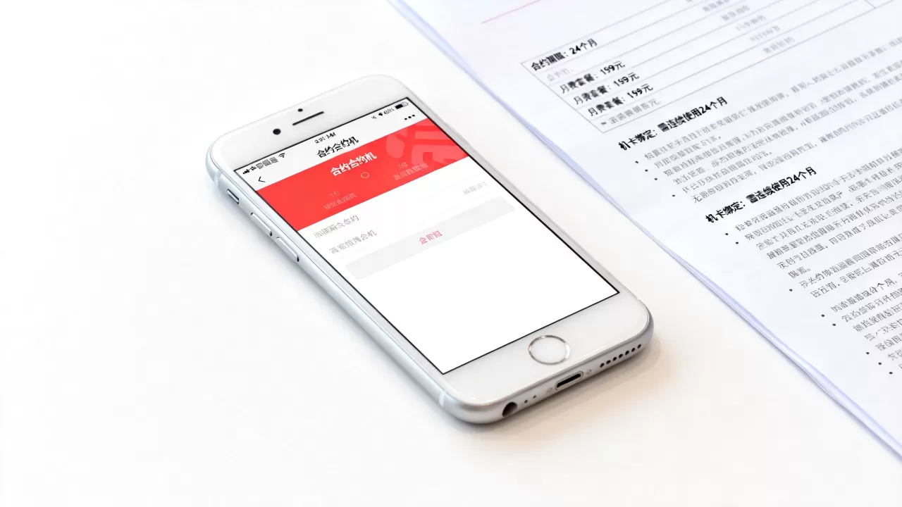 联通iphone合约划算吗，联通合约机政策详解