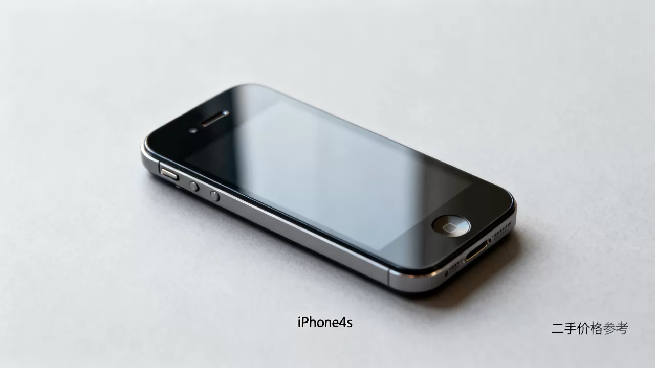 iPhone4s还能用吗，iPhone4s二手价格