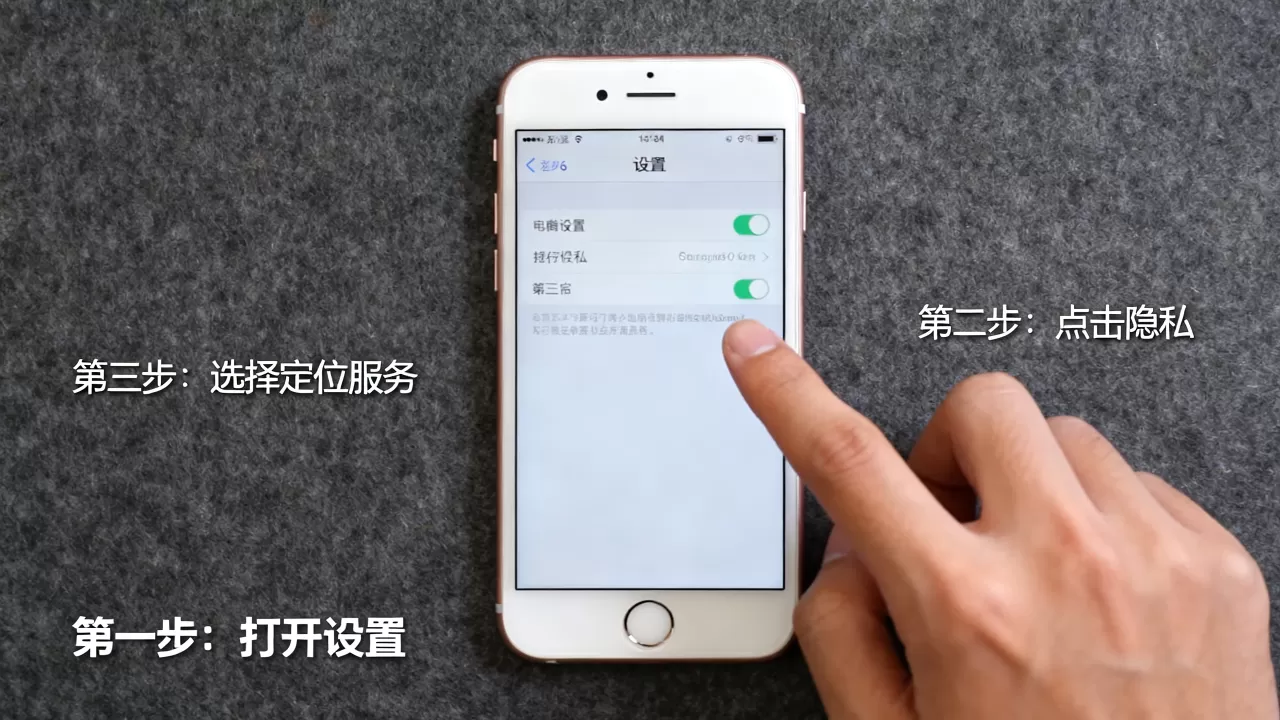 iphone 6怎么打开定位，iphone6开启定位服务方法