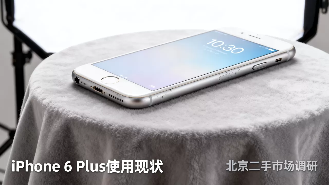 北京iphone6 plus还能用吗，iphone6 plus二手价格