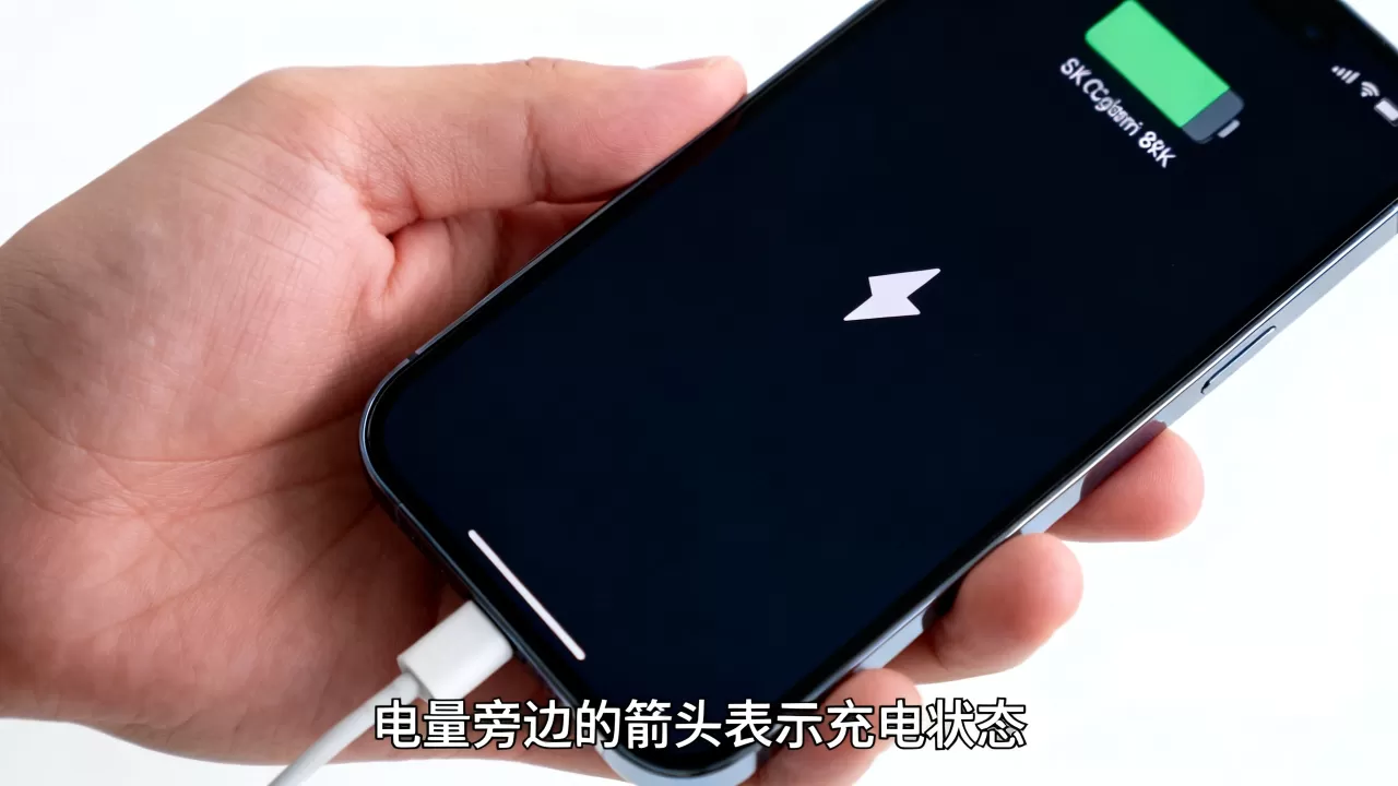 iphone电量旁边的箭头是什么意思，iphone电量显示