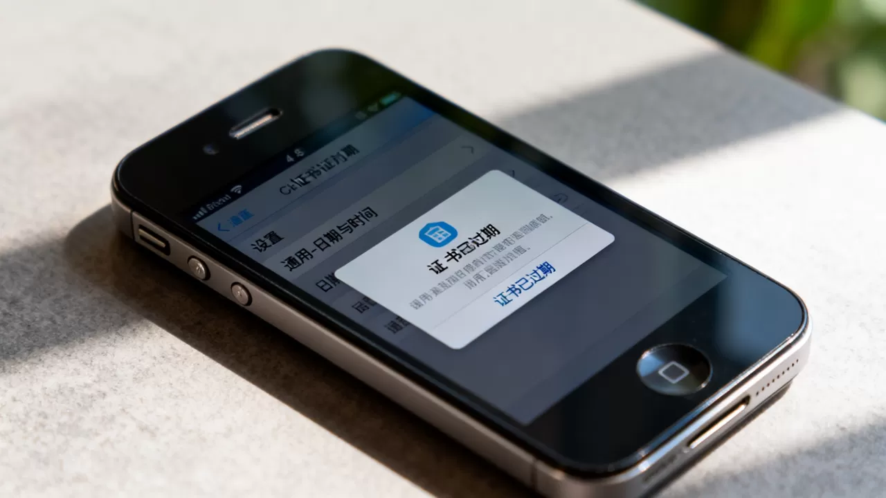 iphone4s证书过期怎么办，iphone4s证书