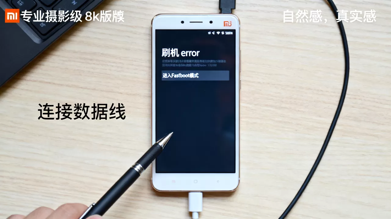 红米3刷机error怎么办，红米3刷机教程