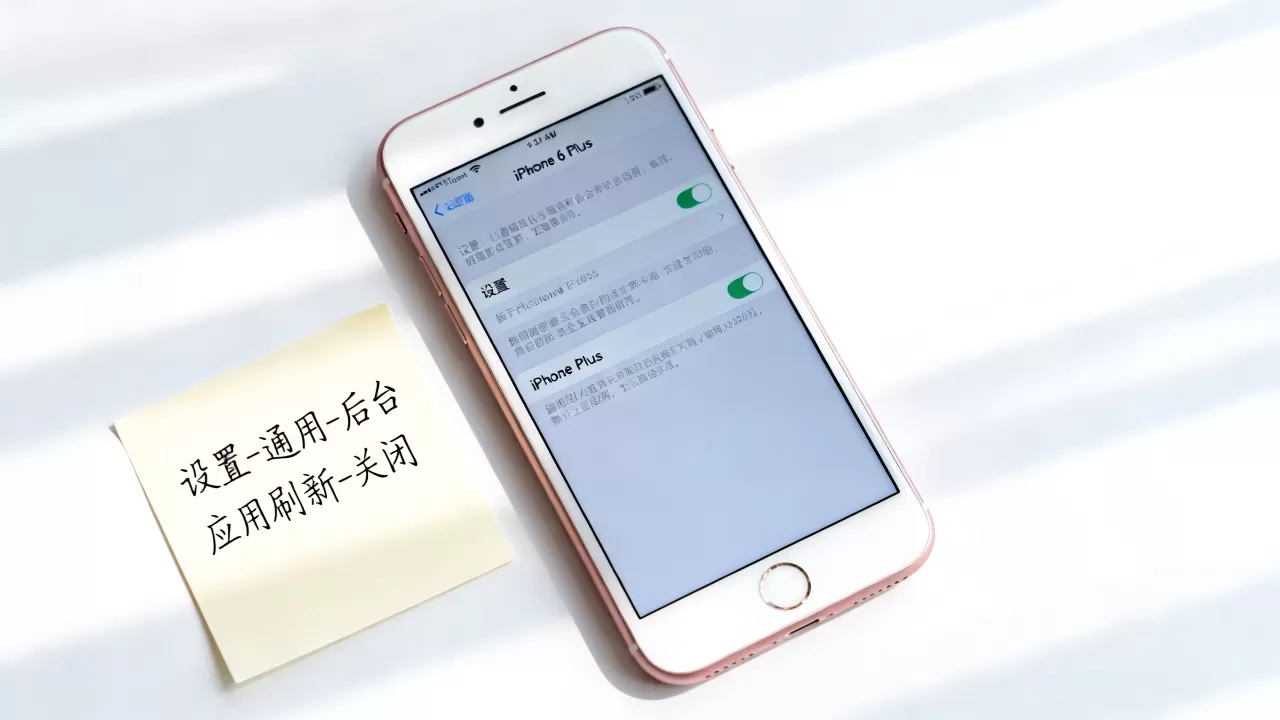 iphone6 plus攻略，iphone6 plus怎么设置才能更流畅
