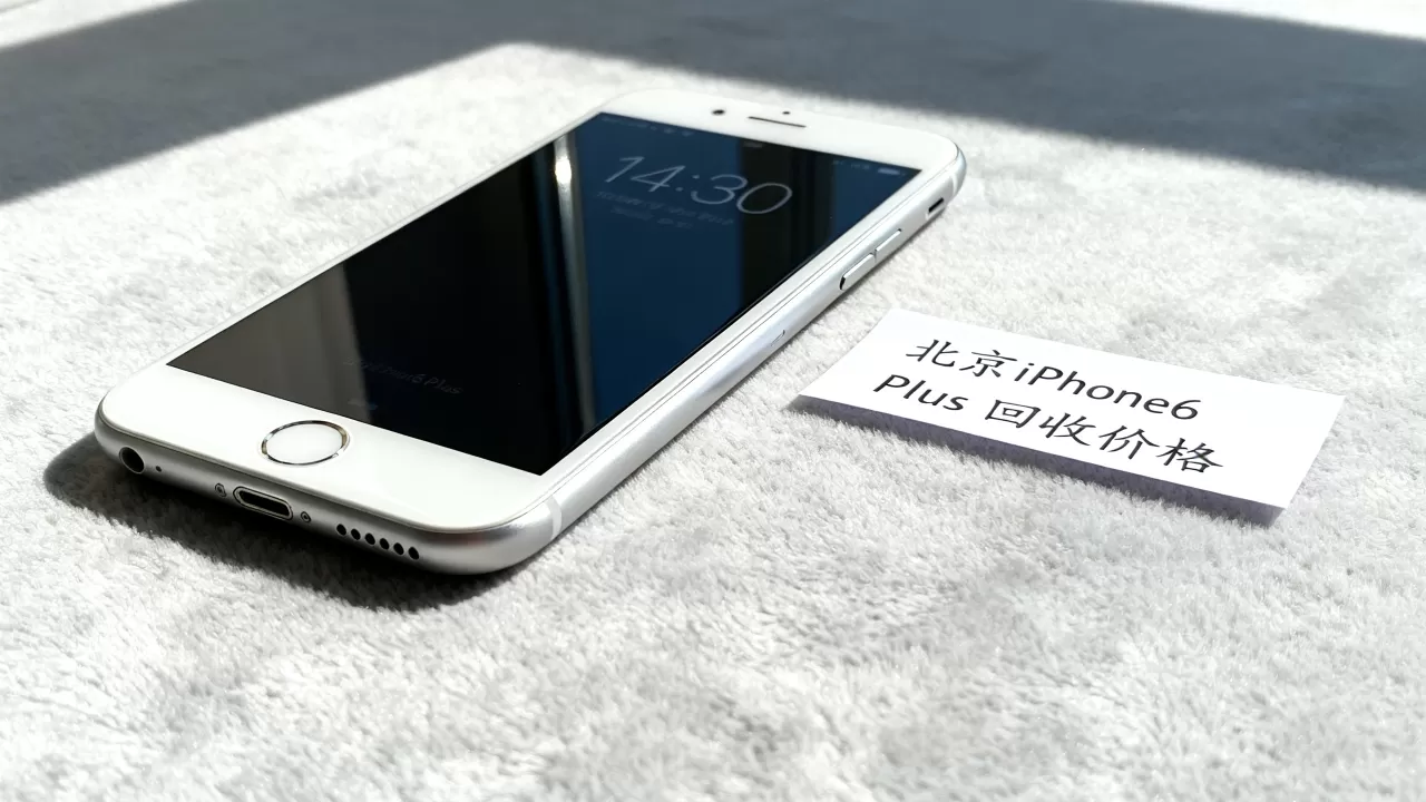 iphone6 plus北京，北京iphone6 plus回收价格