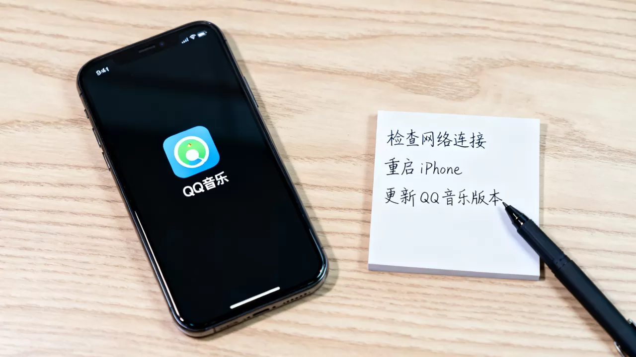 iphone qq音乐闪退怎么办，iPhone QQ音乐闪退