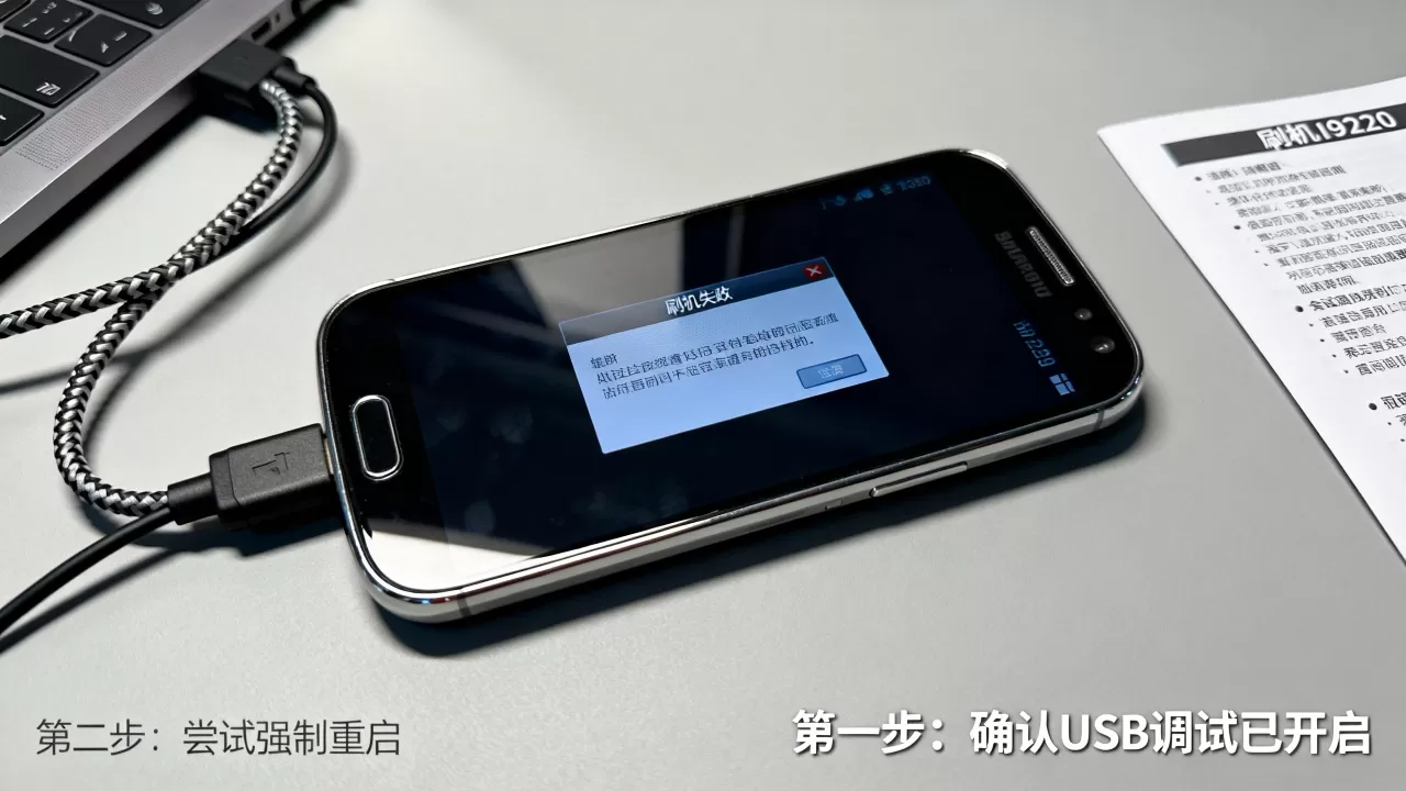 山寨i9220刷机失败怎么办，i9220刷机教程