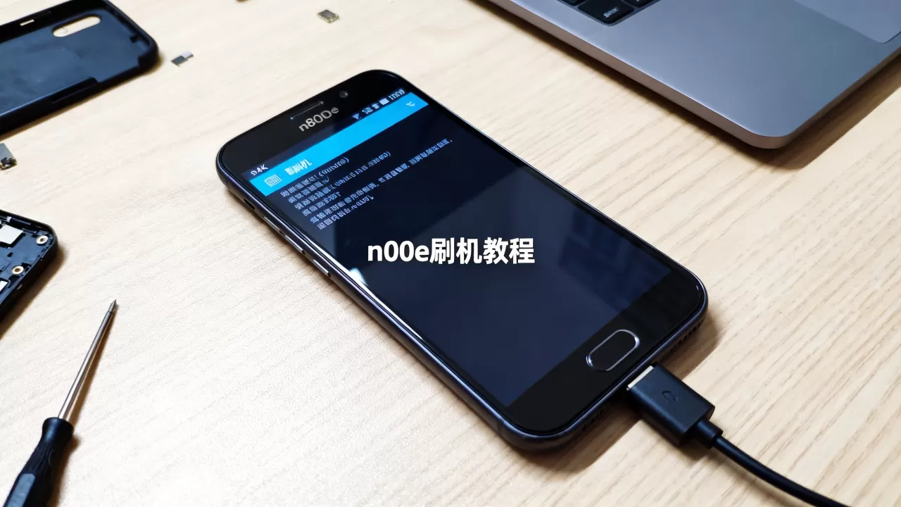 n800e刷机教程，n800e刷机教程