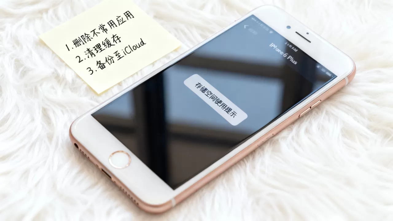 iphone6plus存储满了怎么办，iphone6plus存储