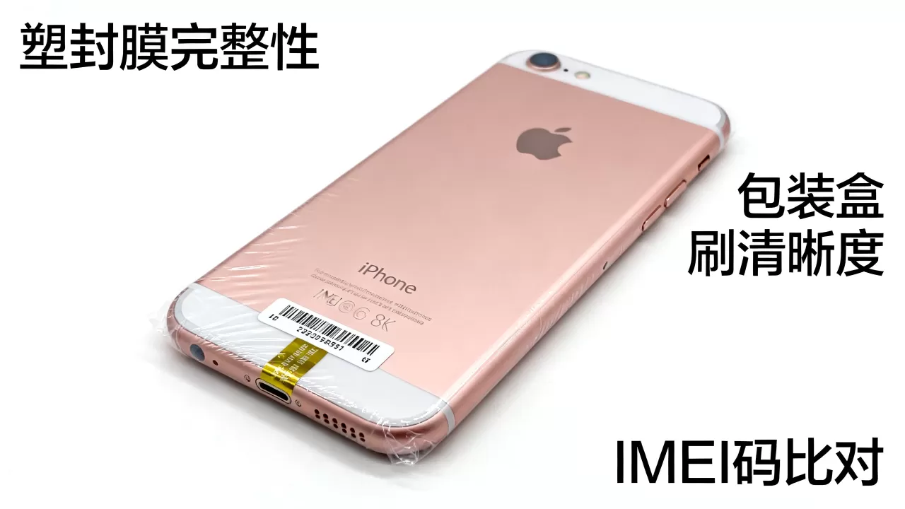 iPhone6原封机怎么鉴别真假，iPhone6原封机鉴别