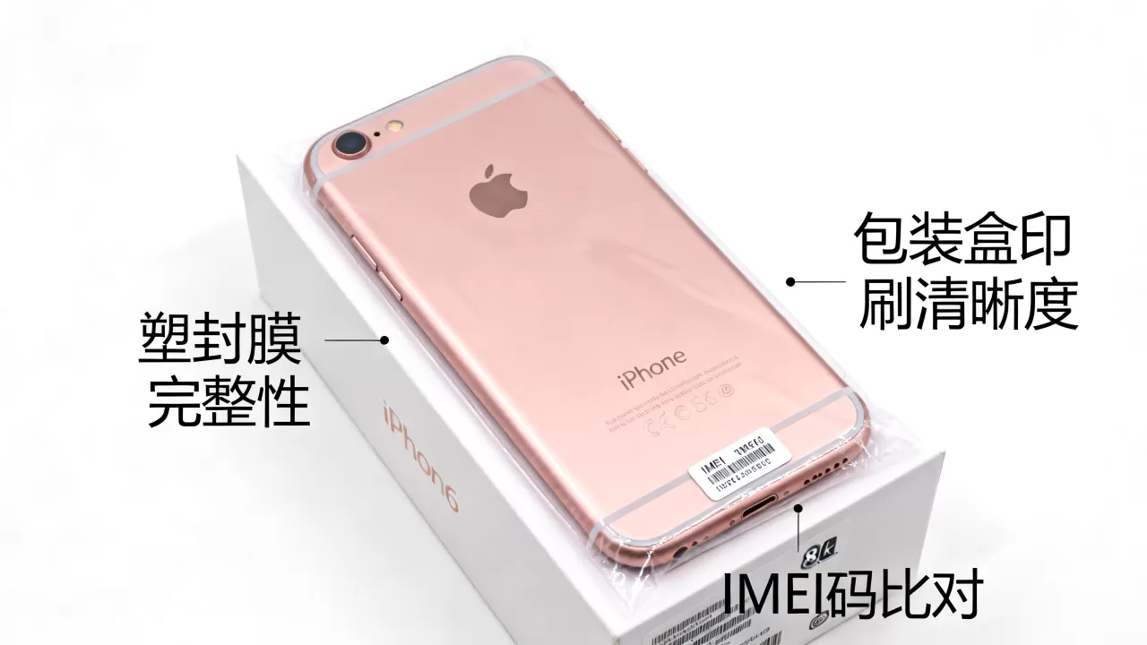 iPhone6原封机怎么鉴别真假，iPhone6原封机鉴别