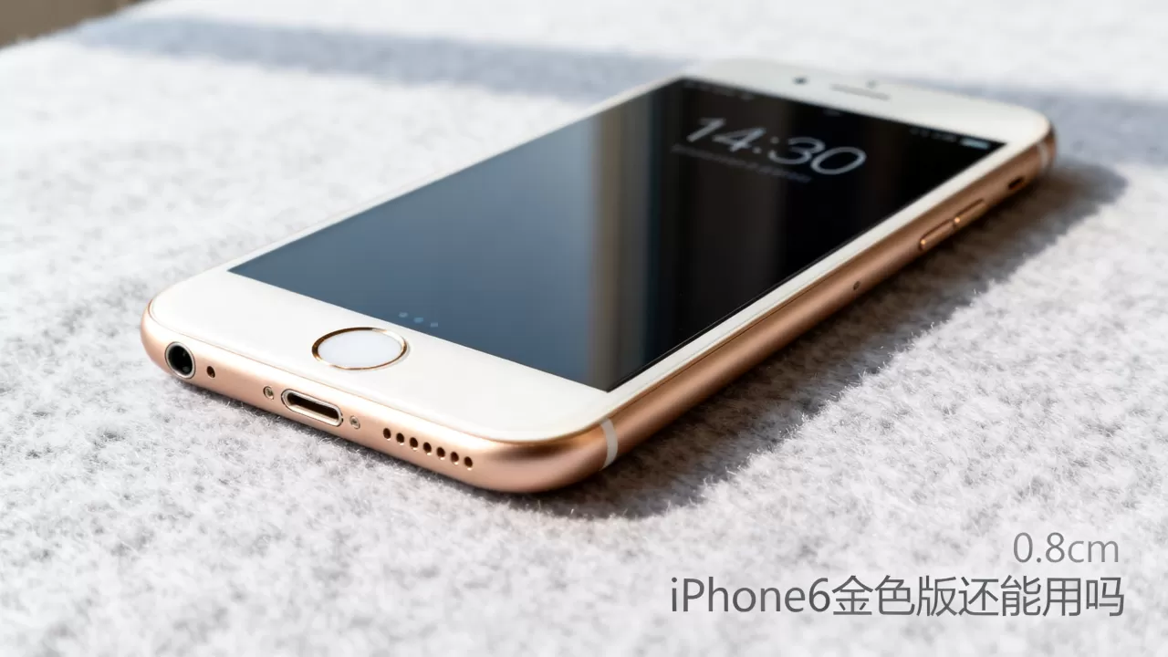 iphone6金色版还能用吗，iphone6金色版
