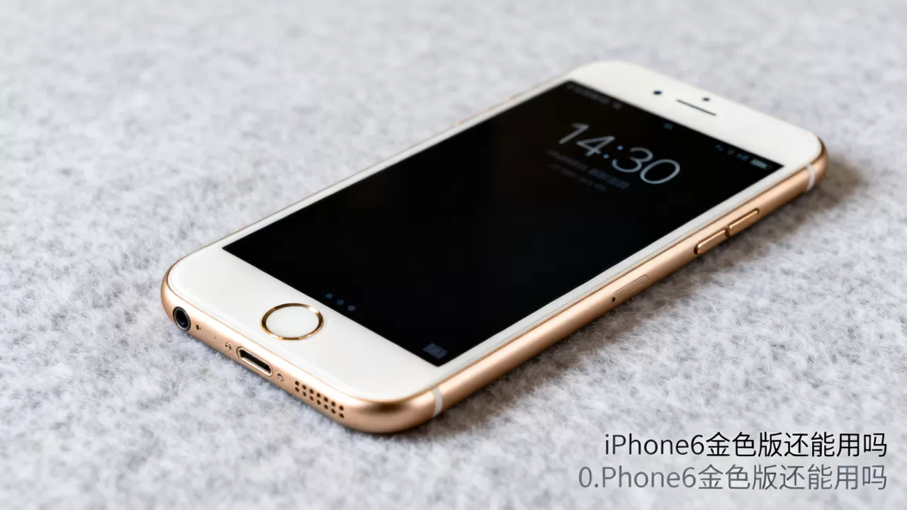 iphone6金色版还能用吗，iphone6金色版
