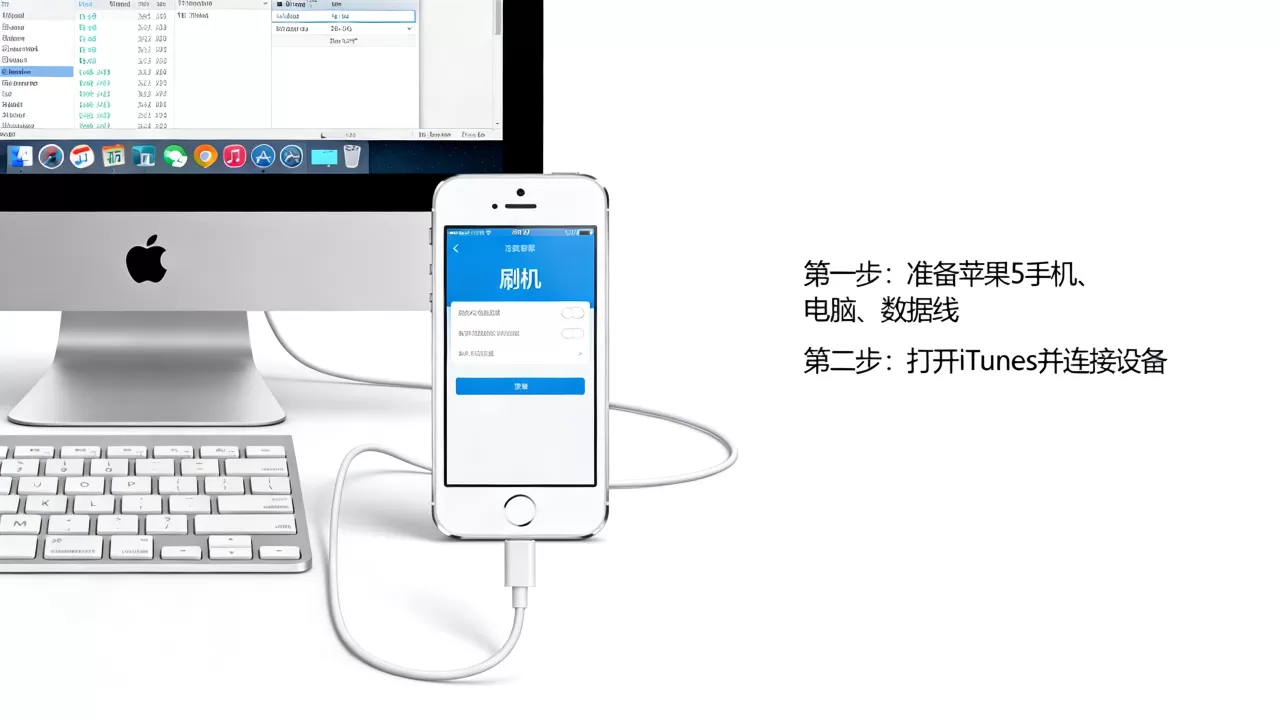 苹果5刷机需要id吗，苹果5刷机教程