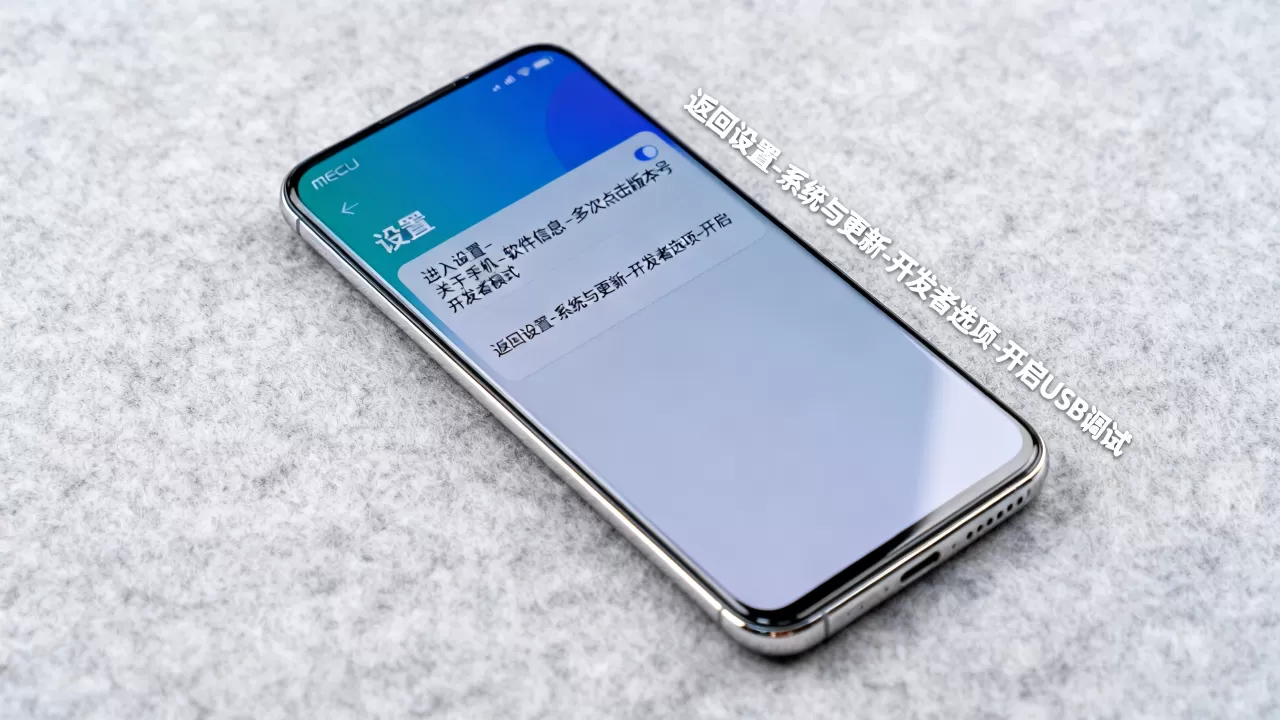 魅族不开调试如何刷机？手机调试模式怎么开启