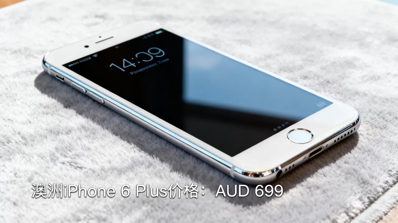 iphone6 plus 澳洲，澳洲iphone6 plus多少钱