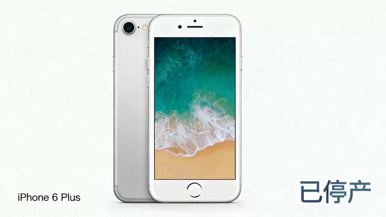iphone6 plus停产了吗，iphone6 plus停产
