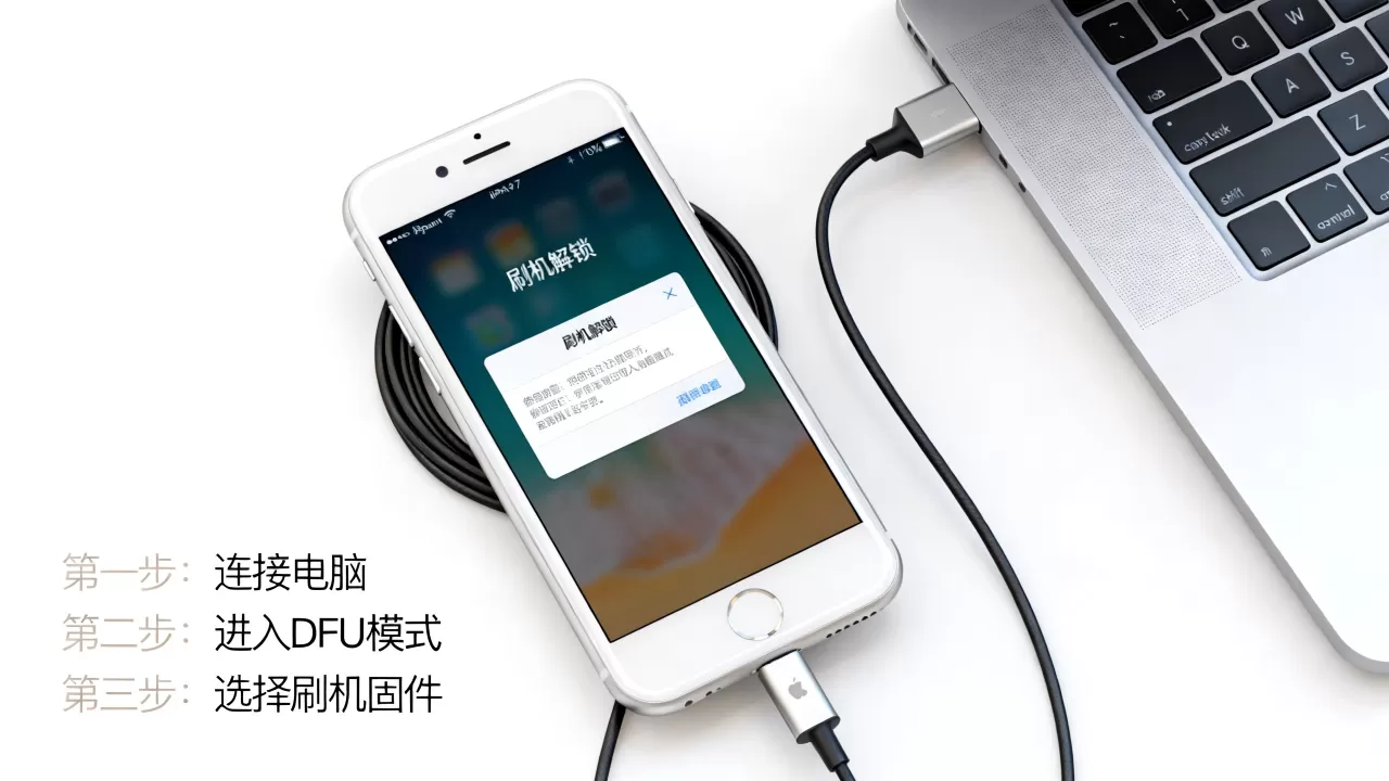 苹果7刷机解锁教程，苹果7刷机解锁教程怎么操作