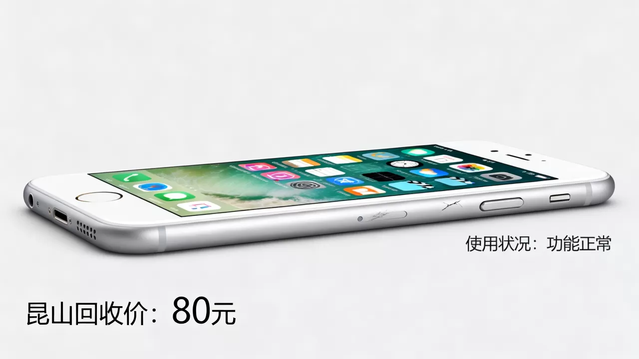 昆山iPhone6还能用吗，昆山iPhone6回收价格