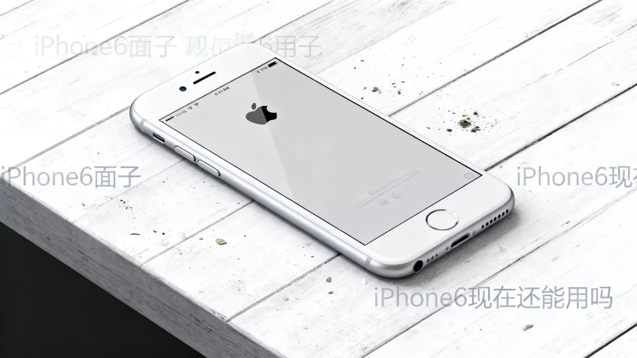 iphone6 面子，iphone6 现在还能用吗