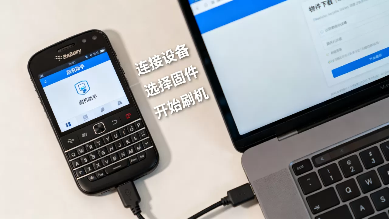 黑莓pp刷机助手怎么用，黑莓刷机软件