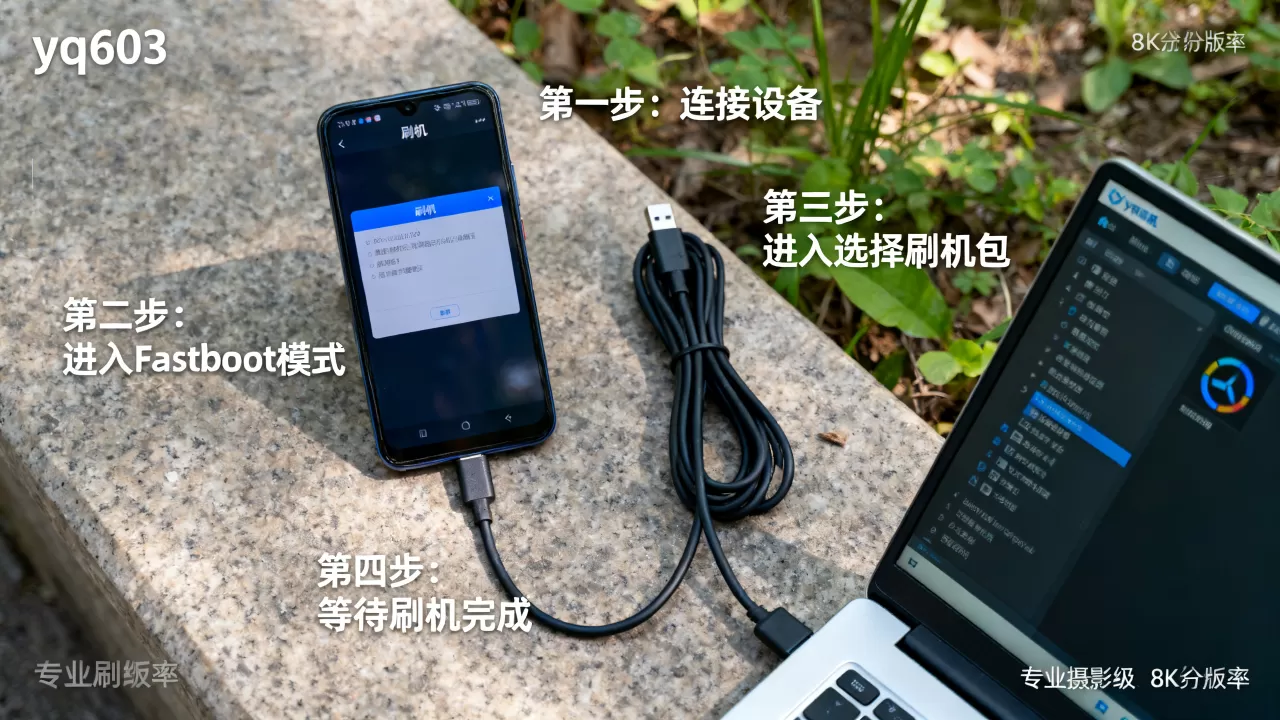 yq603刷机教程，yq603刷机失败怎么解决