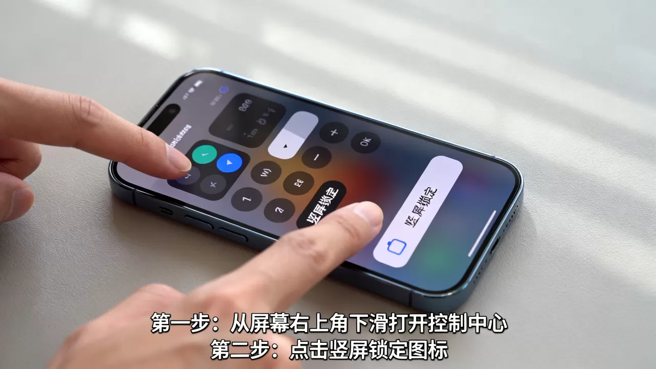 iphone怎么设置竖屏锁定，iphone竖屏设置