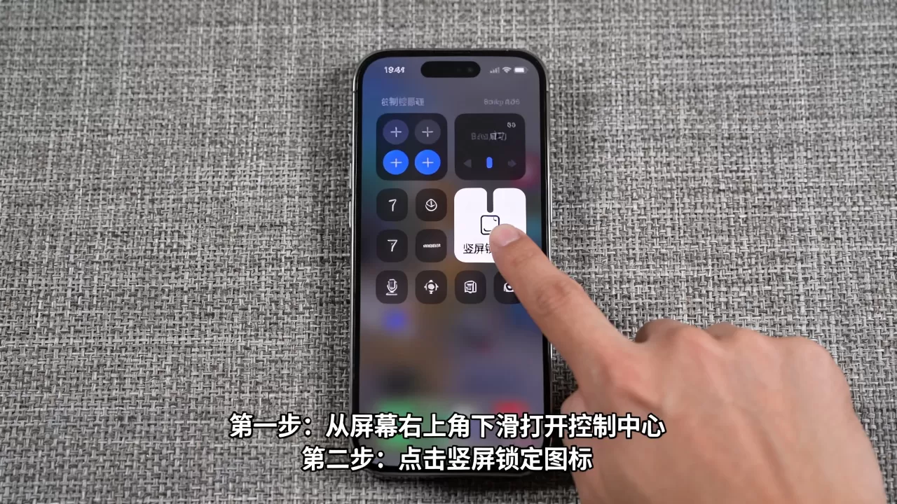iphone怎么设置竖屏锁定，iphone竖屏设置