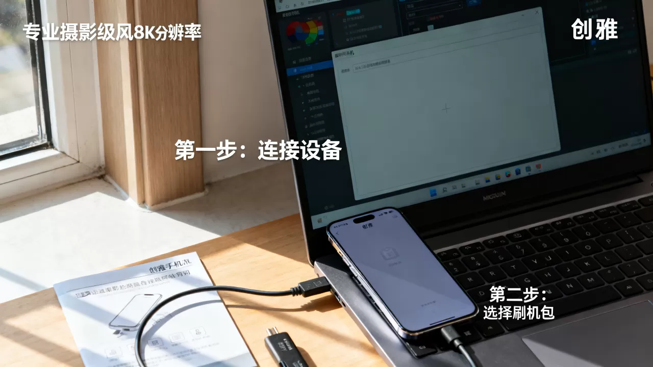 创雅怎么刷机，创雅设备刷机教程