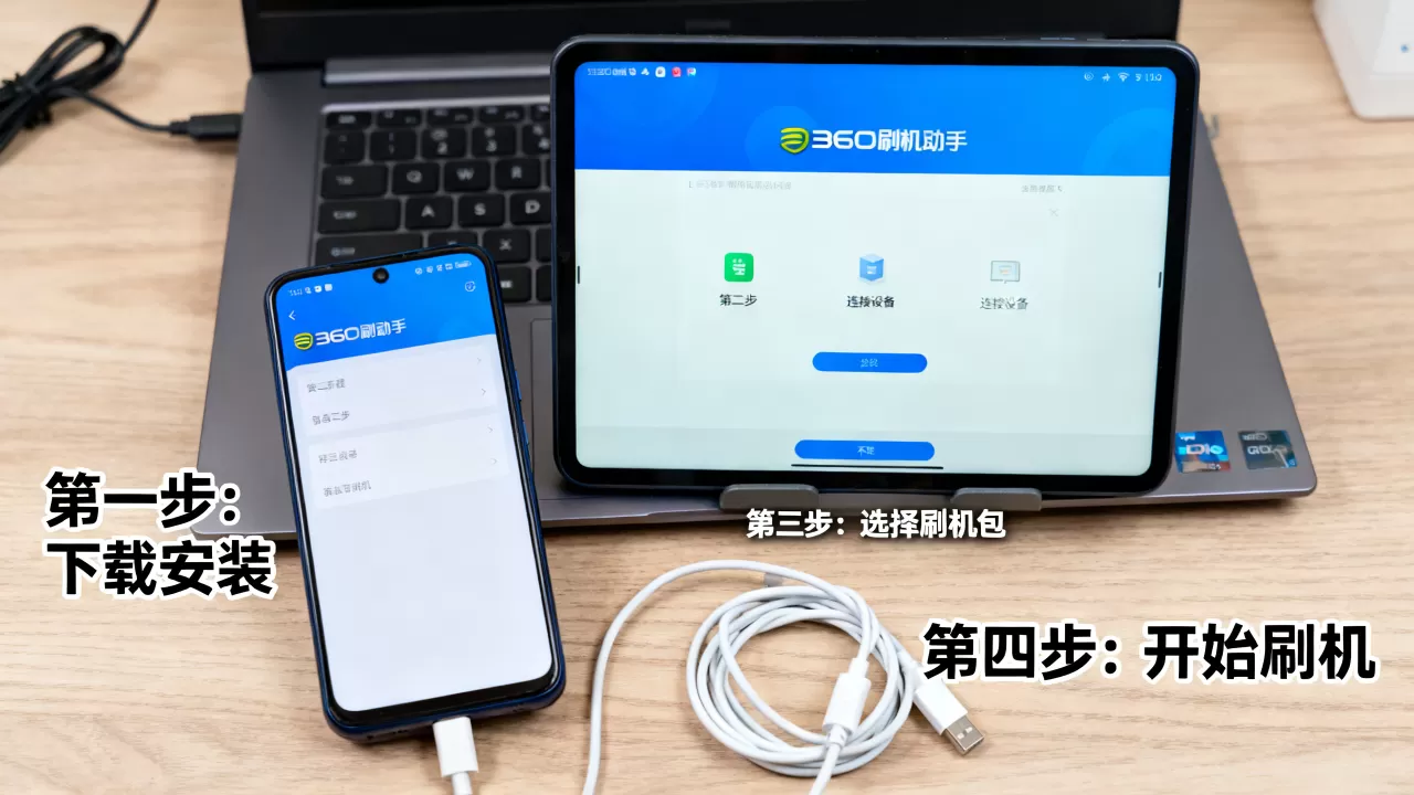 360刷机助手教程，360刷机助手怎么用？
