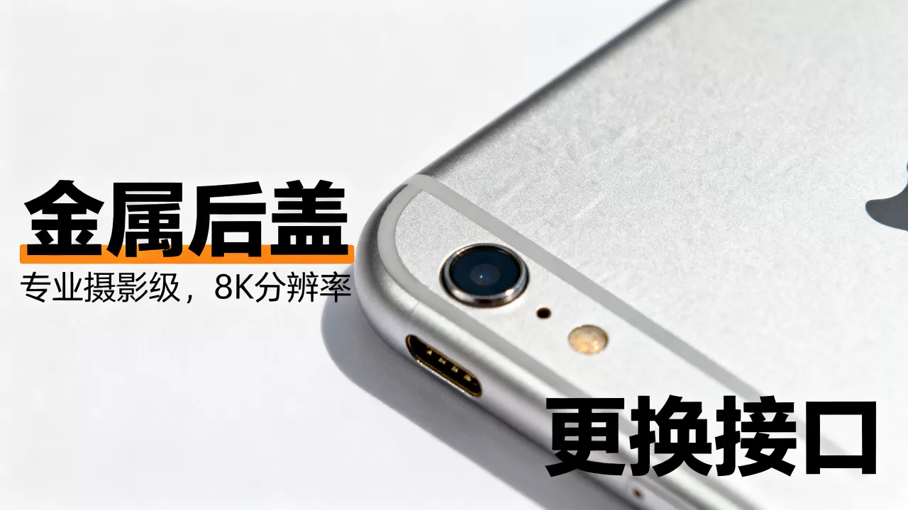 iPhone6金属后盖能换吗，iPhone6金属