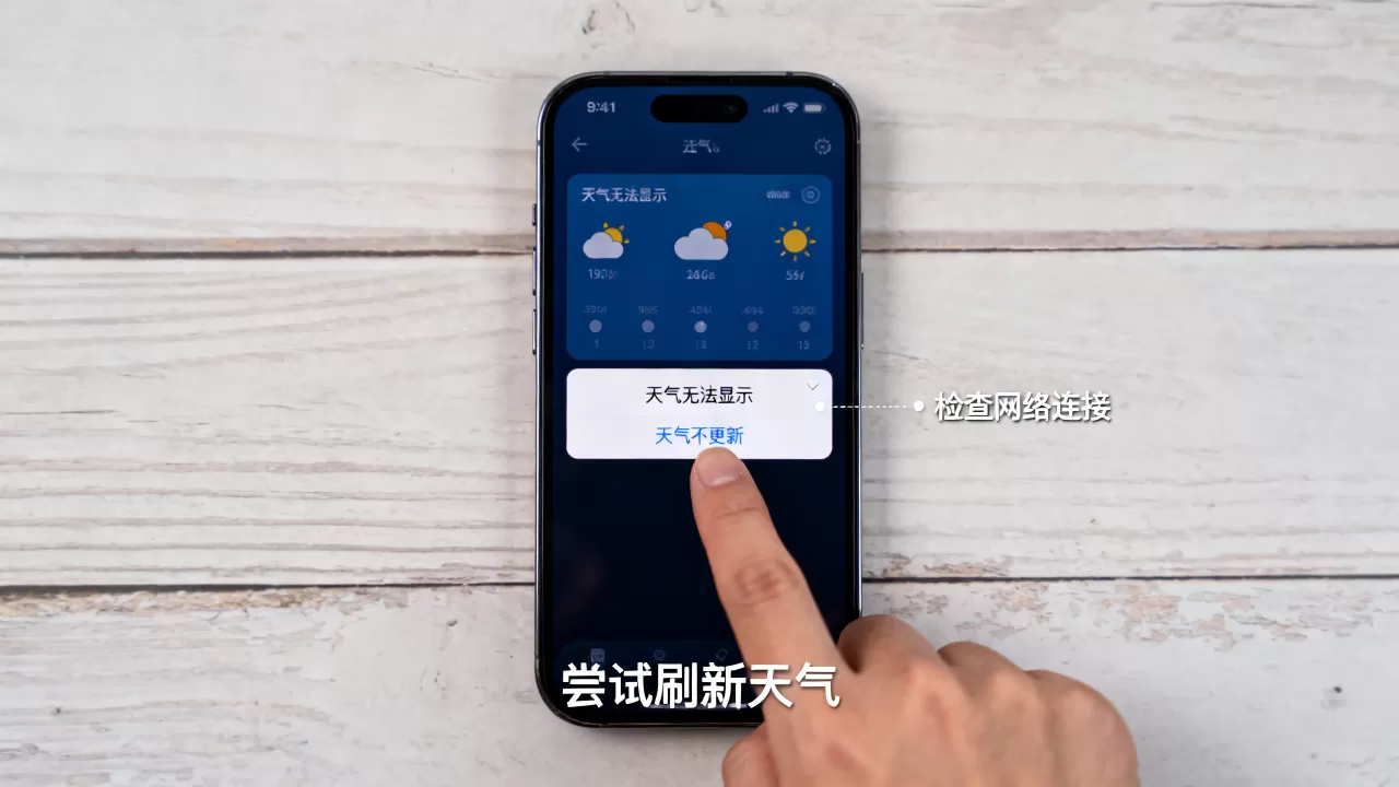 iphone天气无法显示怎么办，iphone天气不更新
