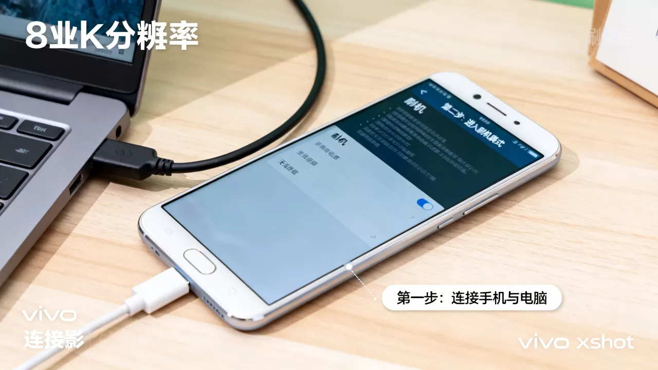 vivo xshot刷机教程，vivo xshot怎么刷机？