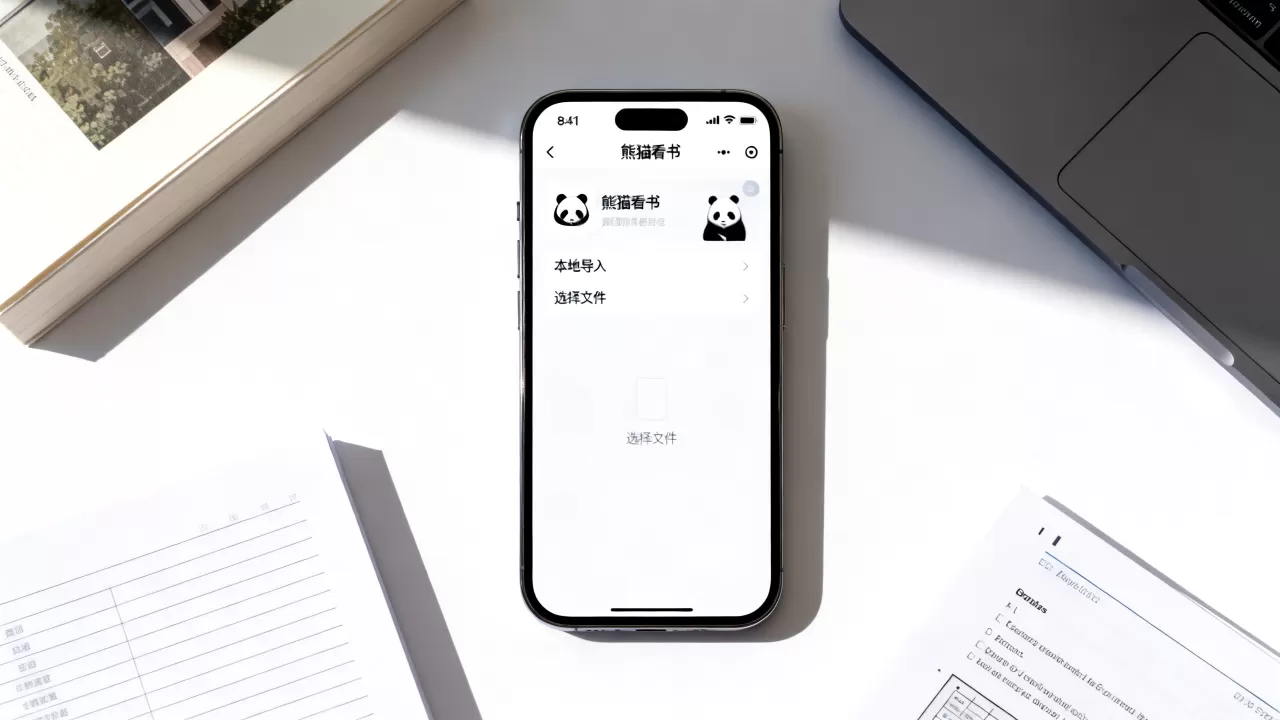 iphone熊猫看书本地怎么导入，iphone熊猫看书本地导入方法