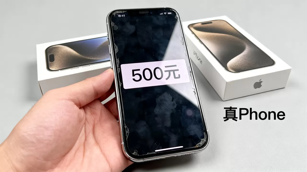 老外500元iphone，500元能买到真iPhone吗