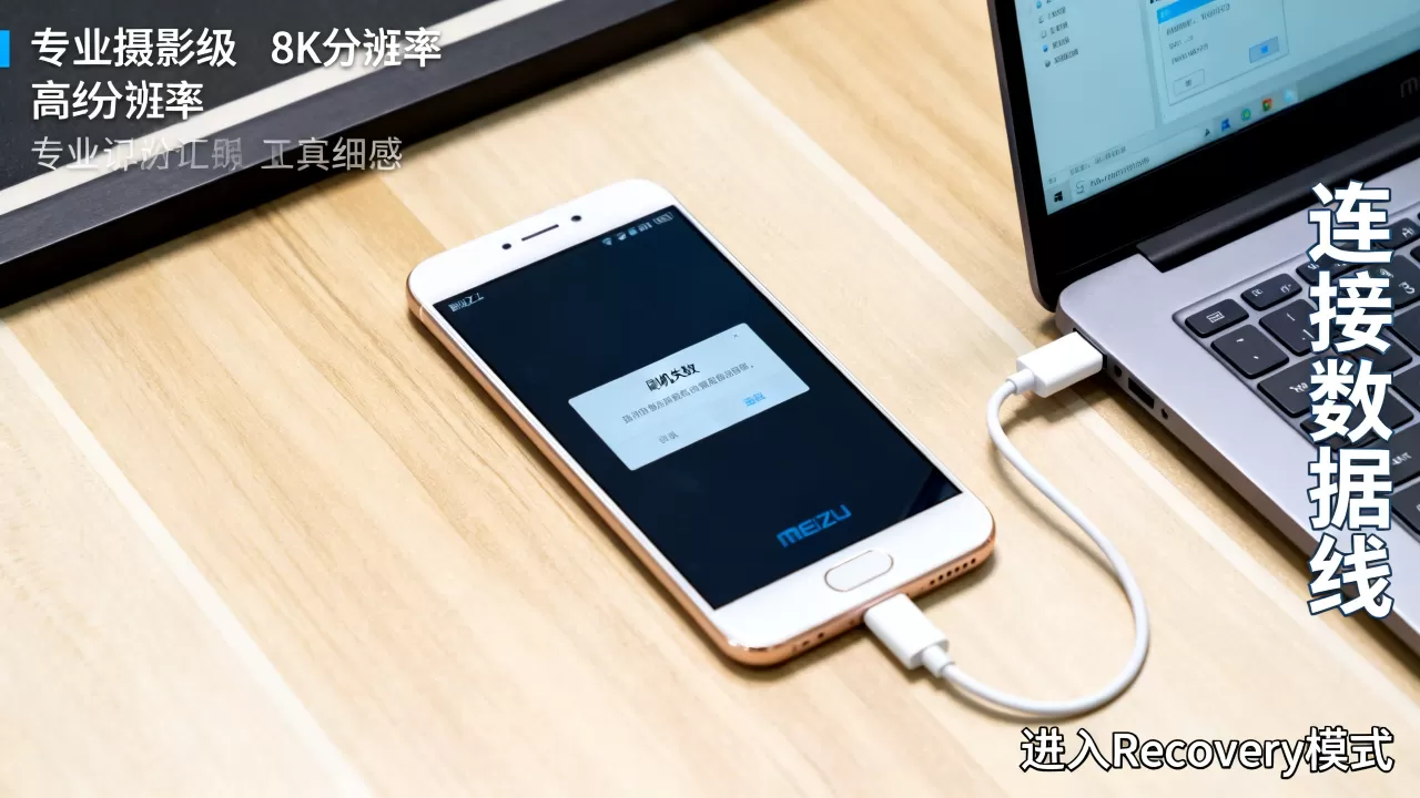 魅蓝降级刷机失败怎么办，魅蓝手机降级教程
