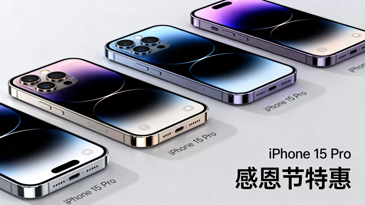感恩节iPhone打折吗，iPhone价格