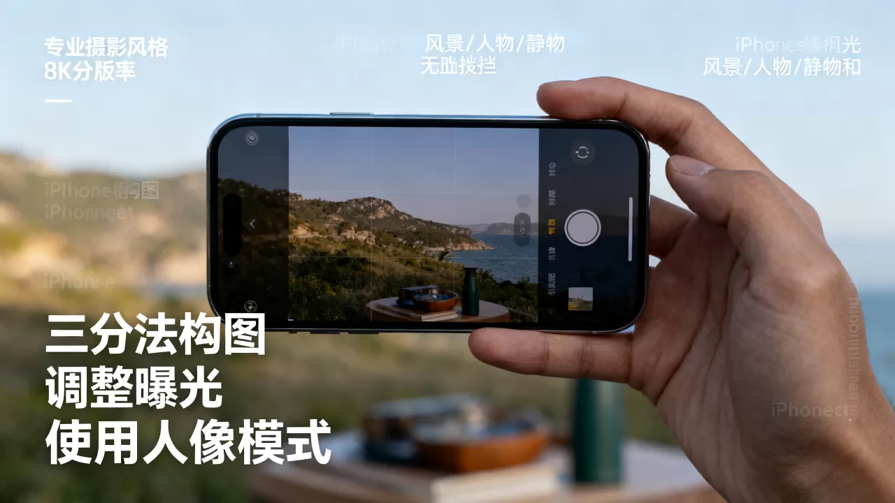 iPhone相机怎么拍出大片感？iPhone相机使用技巧