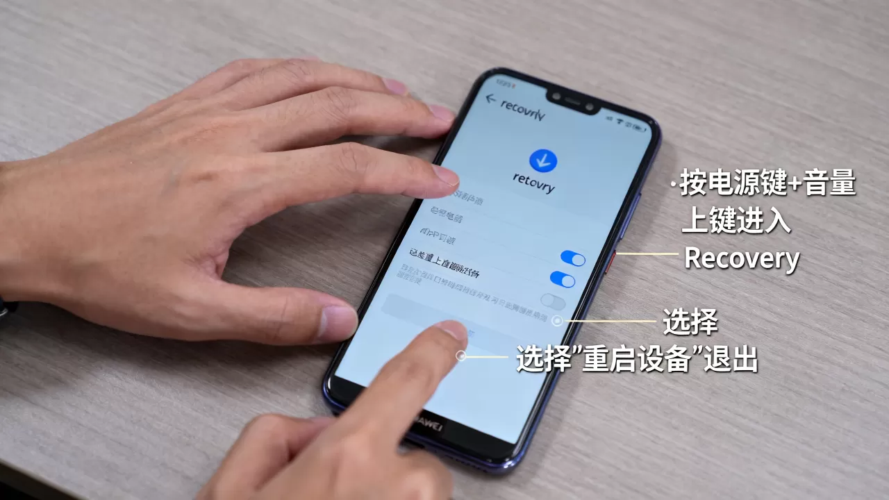 华为recovery模式刷机，华为手机进recovery模式怎么退出
