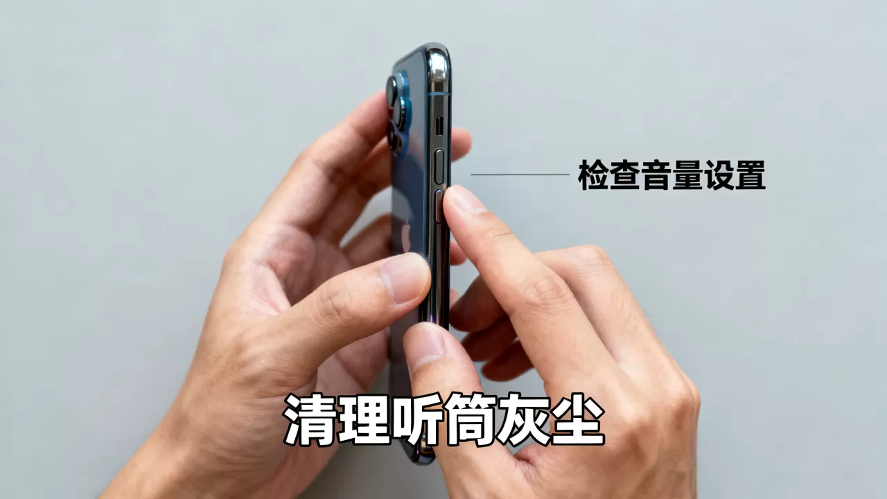 iphone通话声音很小怎么办，iphone通话声音小