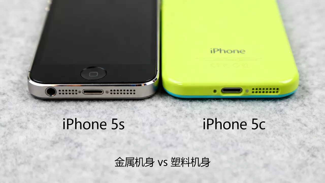 iphone5s与iphone5c对比，iphone5s和5c区别大吗
